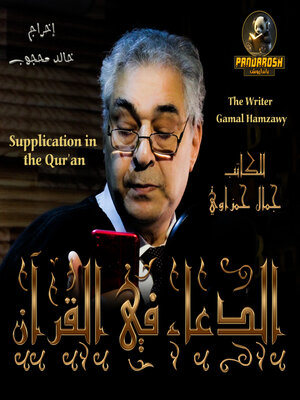 cover image of Supplication in the Qur'an